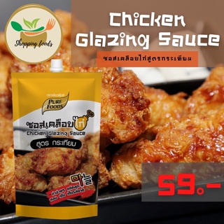 💛 SPF ซอสไก่เกาหลี สูตร Hot Spicy 180 กรัม เผ็ดแซ่บ หวานน้อย อร่อยได้ทุกวัย ซอสเกาหลี ซอสเผ็ด ซอสเคลือบไก่เกาหลี