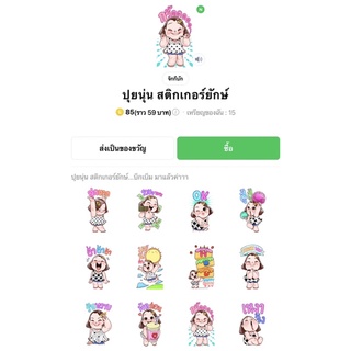 ปุยนุ่น สติ๊กเกอร์ยักษ์  - สติ๊กเกอร์ไลน์ของแท้ 100% ใช้ได้ถาวรไม่หายไม่วาป