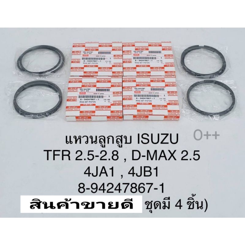 แหวนลูกสูบ ISUZU TFR2.5-2.8 D-MAX2.5(ไม่คอม)4JA1,4JB1ราคา/ชุด4สูบไซส์STDสแตนดาร์ด 8-94247867-1(O)