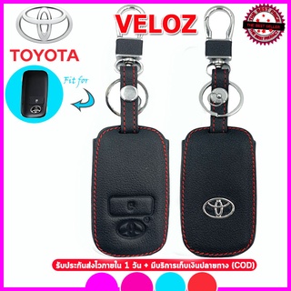 ปลอกกุญแจหนังแท้หุ้มรีโมทรถโตโยต้า TOYOTA VELOZ สมาร์ทคีย์ เคสหนังแท้หุ้มรีโมท ซองหนังแท้ใส่กุญแจกันรอยกระแทก สีดำด้ายแด