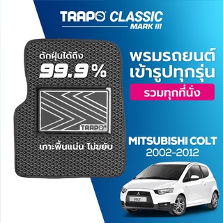 พรมปูพื้นรถยนต์ Trapo Classic Mitsubishi Colt (2002-2012)