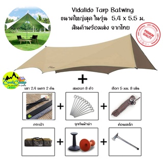 ทราฟ ฟลายชีท Vidalido ทรง Batwing/Flywing ขนาด5.5x5.4 เมตร ขนาดใหญ่ที่สุดในรุ่น พร้อมอุปกรณ์ครบชุด (สินค้าพร้อมส่งในไทย)