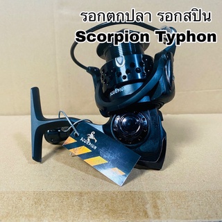 รอกตกปลา รอกสปิน Scorpion Typhon