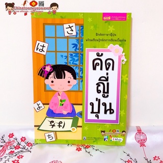 หนังสือ คัดญี่ปุ่น (4 สีปรับปรุงใหม่)🎏เรียนภาษาญี่ปุ่น พยัญชนะญี่ปุ่น ฮิรางานะ คาตาคานะ HIRAGANA KATAKANA เรียนญี่ปุ่น