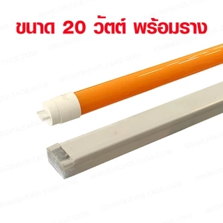 หลอดไฟไล่ยุง นีออน หลอดไฟนีออนLED หลอดนีออนยาว | ไล่ยุงและแมลง ขนาด 10W,20W วัตต์ T8 ยี่ห้อ BIOBULB