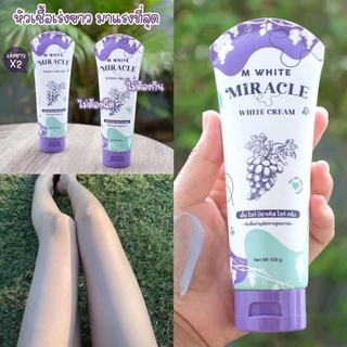 หัวเชื้อสูตรเข้มข้นเร่งขาว M white​ Miracle white​ Cream​ เอ็มไวท์​มิราเคิล​ไวท์ครีม​ของแท้