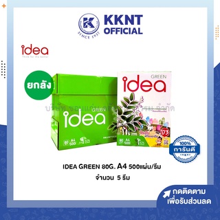 💙KKNT | Idea Green กระดาษถ่ายเอกสาร A4 ไอเดีย กรีน 80แกรม 5รีม/กล่อง