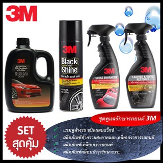 🔥3M Set 3 ชุดผลิตภัณฑ์ดูแลรถยนต์  แชมพูล้างรถ PN39000W + Black&amp;Shine + PN39034LT + PN39040LT