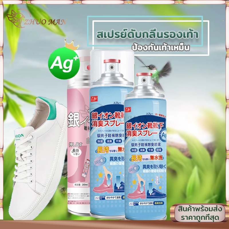 สเปรย์ดับกลิ่นเท้าและรองเท้า สเปรย์ดับกลิ่นเท้า  Foot Spray สเปรย์ดับกลิ่นรองเท้า260ML เท้าเหม็น คันเท้า