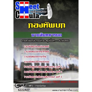 แนวข้อสอบนายสิบทหารบก กองทัพบก