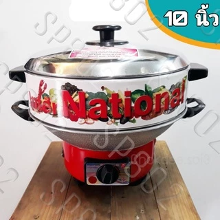 International กระทะไฟฟ้า มีซึ้ง ปรับอุณหภูมิได้ 10 นิ้ว 12 นิ้ว (มีมอก.) หม้อไฟฟ้า Electric pan รุ่น OK