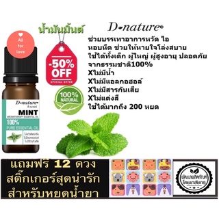 Mint Essential Oil มิ้น mint มิ้นท์ น้ำมันหอมระเหยมิ้นต์100%  ช่วยบรรเทาอาการหวัด ไอ หอบ มิ้นท์ ช่วยทำให้ หายใจโล่ง สบาย