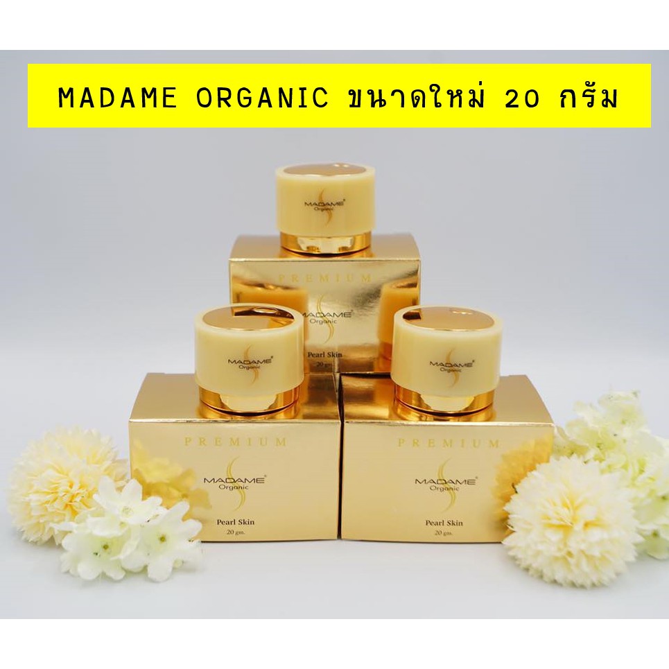 ✙☢🔥9.9ลด120฿ โค้ด99FMCG12 ช้อปครบ500฿🔥 ครีมมาดามออแกนิค มาดามออร์แกนิค ขนาด 20 g. Madame Organic