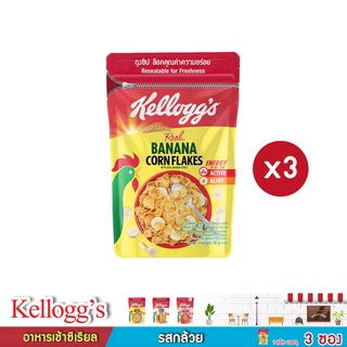 Kellogg’s อาหารเช้าซีเรียล รสกล้วย ขนาด 55กรัมX3ซอง 79