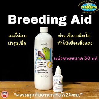 Breeding Aid Vetafarm ช่วยเรื่องผลิตไข่ ลดไข่ลม เพิ่มความสมบูรณ์ของไข่