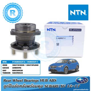 ลูกปืนล้อหลังพร้อมดุม SUBARU XV 2012-2017 Forester 2014-2017 Impreza 2015-2017 NTN HUB552T-2 28473FJ020 28473FL040