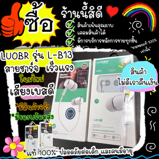 [ใส่โค้ด AUGIL881 ลดเพิ่ม 70-]LUOBR รุ่น L-B13  หูฟังเสียงดีมาก