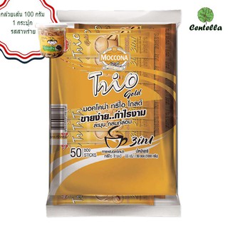 มอคโคน่า ทรีโอ โกลด์ กาแฟปรุงสำเร็จชนิดผง ขนาด20 กรัม. แพ็คละ 50 ซอง.