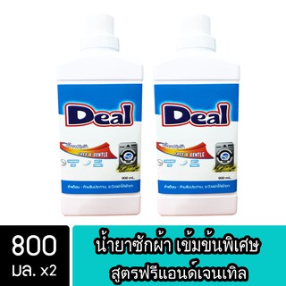 [2ชิ้น ถูกกว่า] Deal น้ำยาซักผ้า สูตรฟรีแอนด์เจนเทิล ขนาด 800มล. ( Ultra Liquid Detergent Free&amp;Gentle )