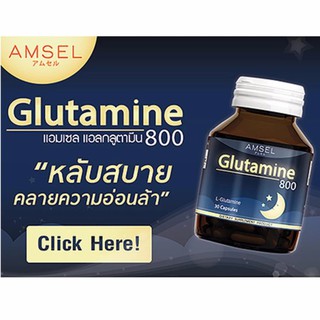 @@Amsel Glutamine แอมเซล กลูตามีน 800 มก. ช่วยให้นอนหลับสนิท ลดความเครียด (30 แคปซูล)