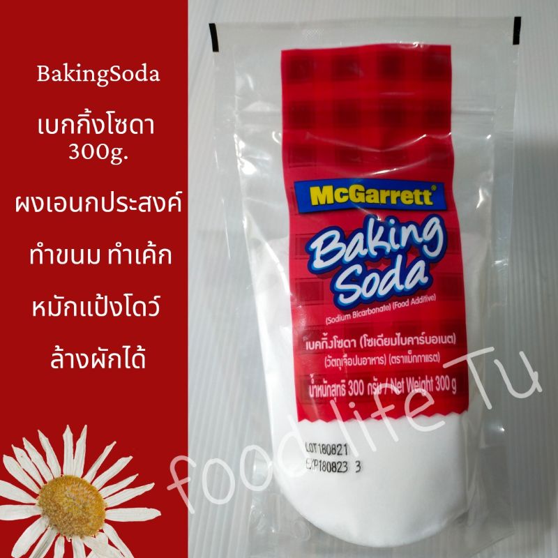 เบกกิ้งโซดา Baking Soda โซเดียมคาร์บอเนต