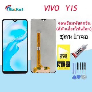 หน้าจอ vivo Y1s จอ LCD พร้อมทัชสกรีน วีโว่ Y1s อะไหล่มือถือ LCD Screen Display Touch vivo Y1S