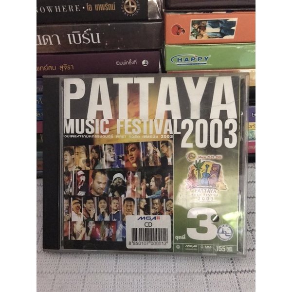 CD คอนเสิร์ต Pattaya Music festival 2003 - vol.3