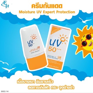 🔥ขายยกแพ็ค 6 ชิ้น🔥ครีมกันแดด "ELIZA HELENA MOISTURE UV EXPERT