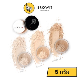 แป้งฝุ่นรัน RAN Smooth Skin Loose Face Powder 5 กรัม