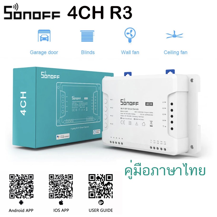 SONOFF 4CH R3 WiF iสวิทช์ สมาร์ทAPP Smart Home Controller ทำงานร่วมกับAlexa google Home