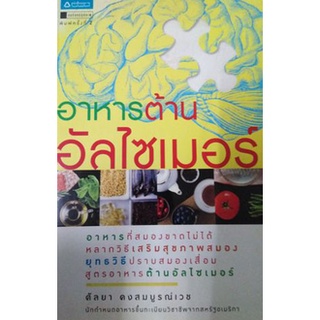 หนังสือ-อาหารต้านอัลไซเมอร์