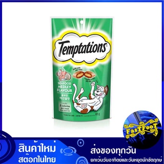 ขนมแมว รสซีฟู้ด 85 กรัม เทมเทชันส์ Temptations Creamy Cat Treats Tasty Seafood ขนมสัตว์ ขนมสัตว์เลี้ยง อาหารแมว อาหารสัต