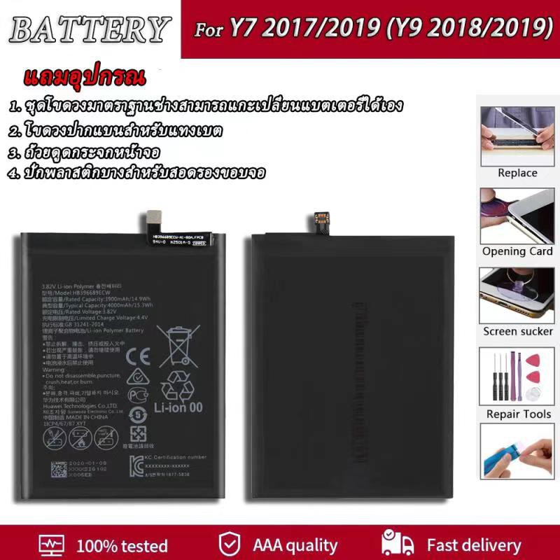 แบตเตอรี่ y7-2017 2019Huawei Y9 2018 2019 แบต Huawei Y9 2018/2019 แบตเตอรี่y7-2017/2019 แบตเตอรี่รับประกัน 3 เดือน