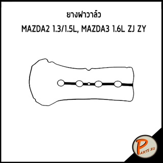 อะไหล่แท้ / ยางฝาวาล์ว MAZDA2 1.3/1.5L, MAZDA3 1.6L ZJ ZY, ZJ20-10-235 ยางฝาวาว มาสด้า MAZDA 2 MAZDA 3 ZJ2010235