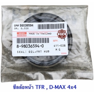 ซีลล้อหน้า ISUZU TFR , D-MAX 4x4 , ดีเเมค ตัวสูง 4WD เเท้ห้าง