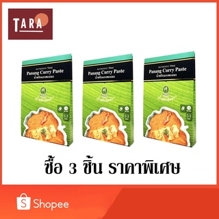 Nittaya Panang Curry Paste น้ำพริก นิตยา น้ำพริกแกงพะแนง ขนาด 50 กรัม 3 ชิ้น