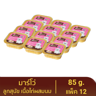 มาร์โว่ (Marvo) อาหารลูกสุนัขชนิดเปียก แบบถาด  รสเนื้อไก่ผสมนม ขนาด 85 g. (แพ็ค 12)