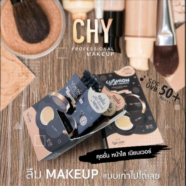 คุชชั่นCHY