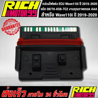 กล่องไฟแต่ง ECU กล่องหมกปลดรอบ Wave110i ปี 2019-2020 รหัส 38770-K58-TC2 กล่องหมกเวฟ กล่อง110i ecu110i จูนเพิ่มน้ำมัน