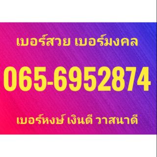 เบอร์สวย เบอร์มงคล เบอร์เสริมชีวิต พร้อมส่งฟรี
