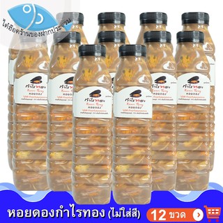 หอยดองกำไรทอง หอยดองไม่ใส่สี ขนาด 450ml. 12ขวด หอยแมลงภู่ดอง หอยดองแม่กลอง กำไรทอง อาหารทะเลแห้ง อาหารพร้อมทาน อาหารทะเล