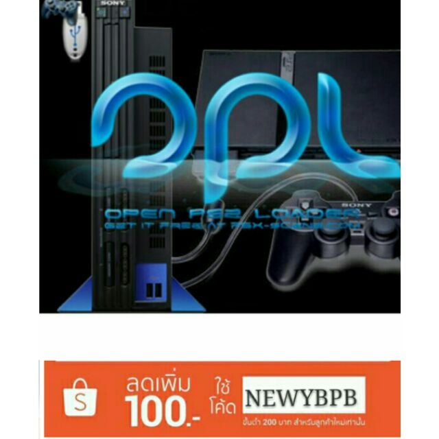 opl. ps2,เล่นเกมเเพ2ไม่ต้องใช้เเผ่นเกม,ปลายทางได้ครับ