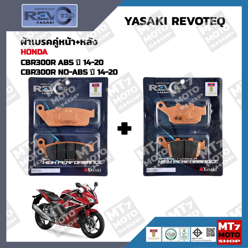 ผ้าเบรค HONDA CBR300R ปี2014-20 YASAKI REVOTEQ แท้