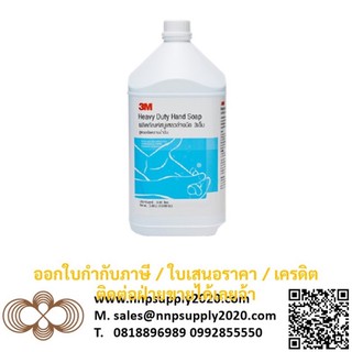 NNP-3M Heavy Duty Hand Soap 3.8L สบู่เหลวล้างมือ สูตรขจัดคราบน้ำมัน ออกใบกำกับภาษีได้