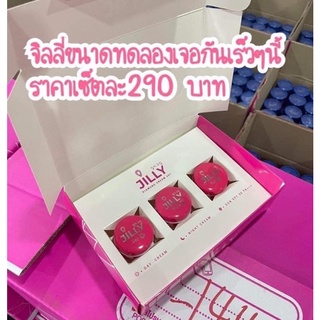 เทสเตอร์จิวลี่ จิวลี่ชุดทดลอง Tester Jilly cream