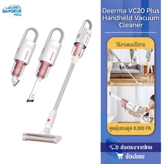 Deerma VC20 PLUS（Upgrade of VC20）Handheld Vacuum Cleaner เครื่องดูดฝุ่นไร้สาย