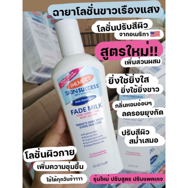 โลชั่นผิวขาว Fade Milk จากอเมริกา ของแท้