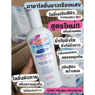 โลชั่นผิวขาว Fade Milk จากอเมริกา ของแท้