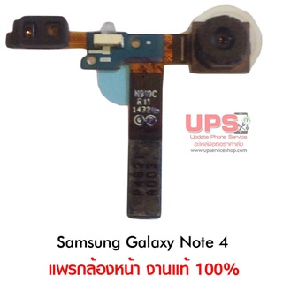 แพรกล้องหน้า Samsung Galaxy Note 4