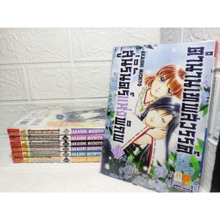 ตำนานเทพสวรรค์ สู่นิรันดร์แห่งภิภพ เล่ม 1-7 ( Akaishi Michiyo )